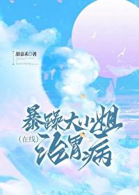 暴躁小姐姐视频大全