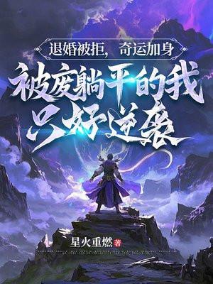 遭遇退婚