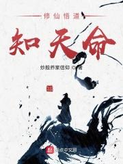 悟道方知天命的意思