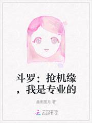 斗罗抢主角的女人