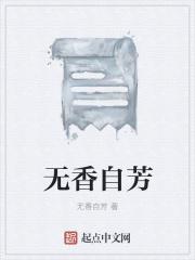 无香诗句