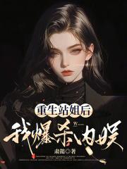 我爆杀内娱免费