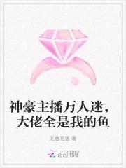 万人迷主播的职业操守by拾一伽墨