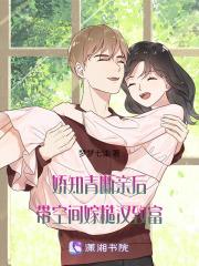 带空间嫁糙汉致富梦梦七柒
