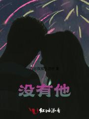 我的心里没有他