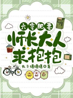六零小肥妻刘佳佳