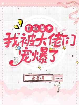 穿越兽世被坑了
