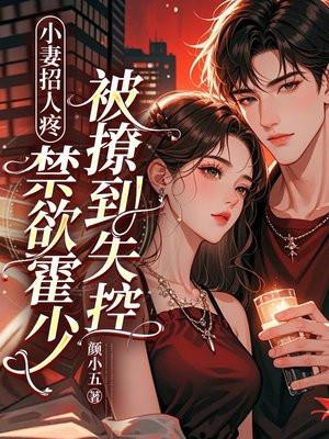 霍少的小娇妻免费阅读
