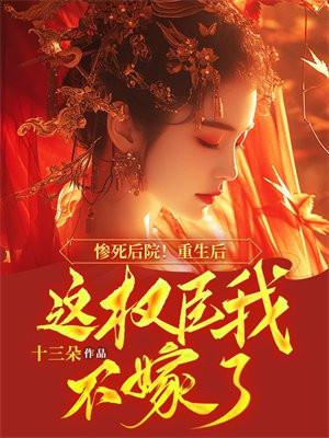 重生后我成了权臣得掌中娇免费阅读