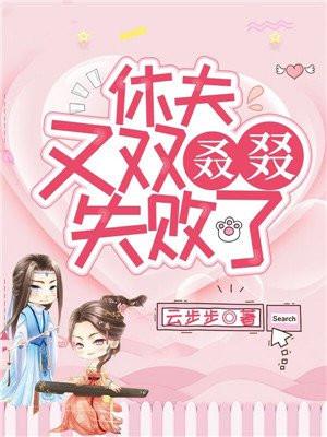 休夫是啥意思