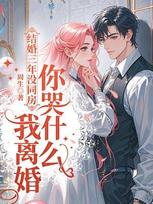 结婚三年无性生活要怎么办