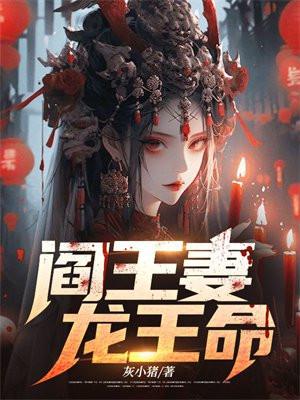 阎王和龙王谁大