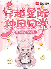 穿越星际种田日常采集