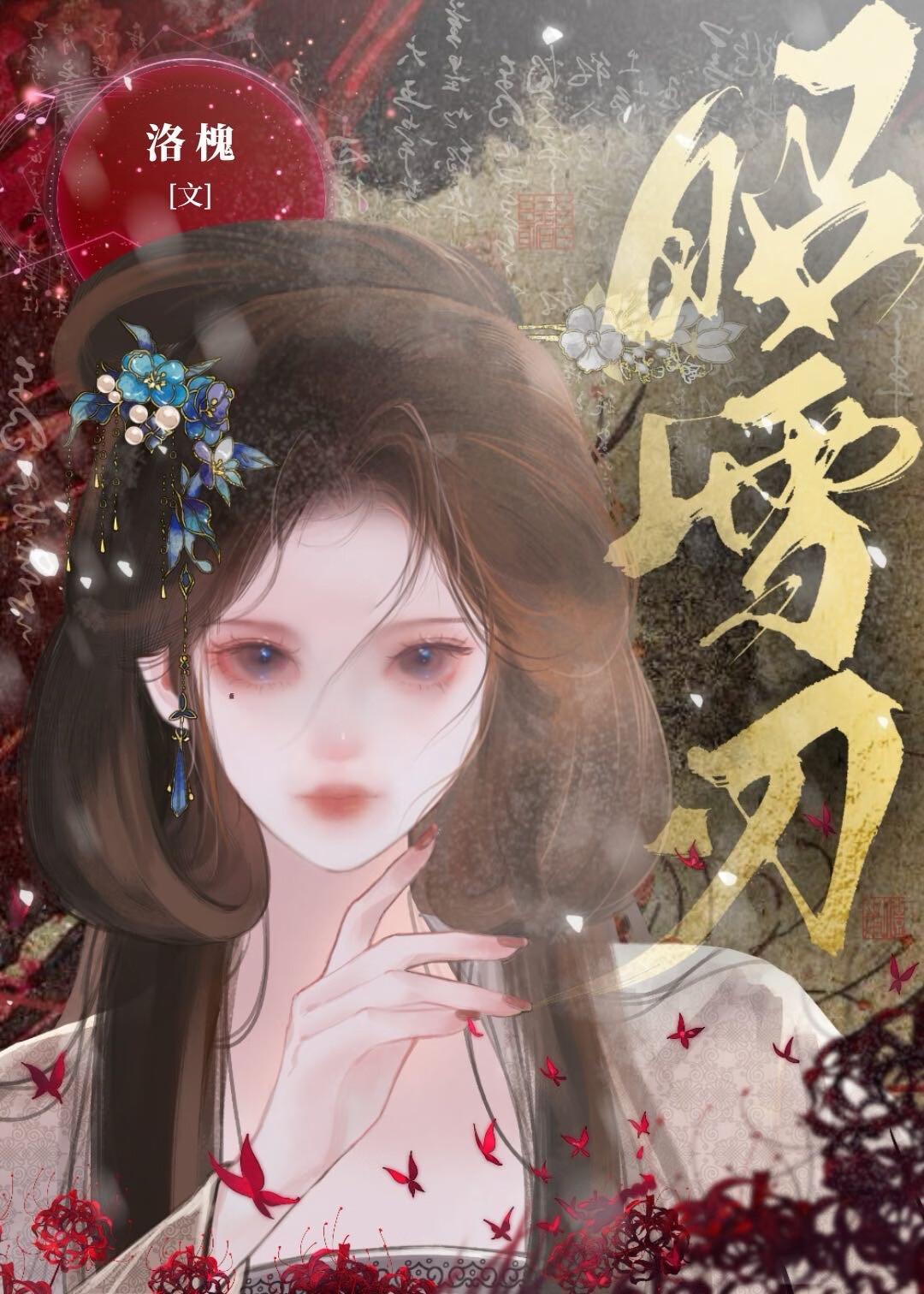 昭雪刃全文免费阅读笔趣阁