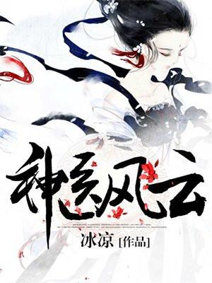 神医风云短剧全集免费观看