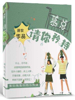 总裁请矜持完整版