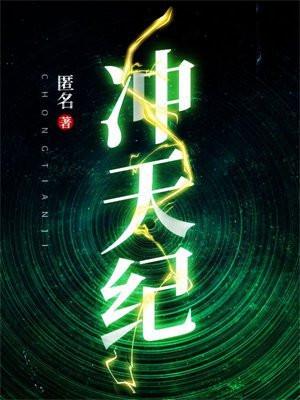 冲天纪录片心得体会