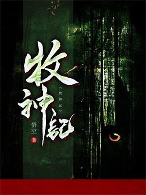 牧神记简介