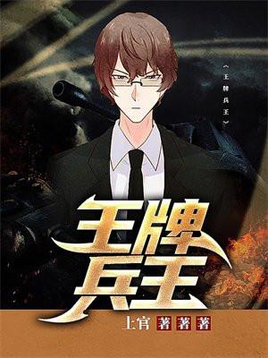 王牌兵王笔趣阁