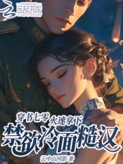 穿书七零泼辣女