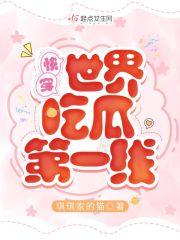 快穿世界吃瓜第一线有cp吗