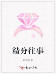 精分结局
