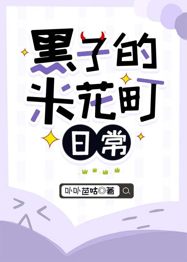 黑子的米花町日常 卟卟芭咕 免费