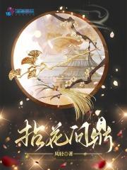 拈花问鼎在线阅读全文 拈花问鼎在线阅读全文