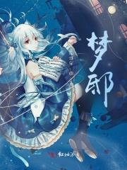 梦邸酒店英文翻译怎么写