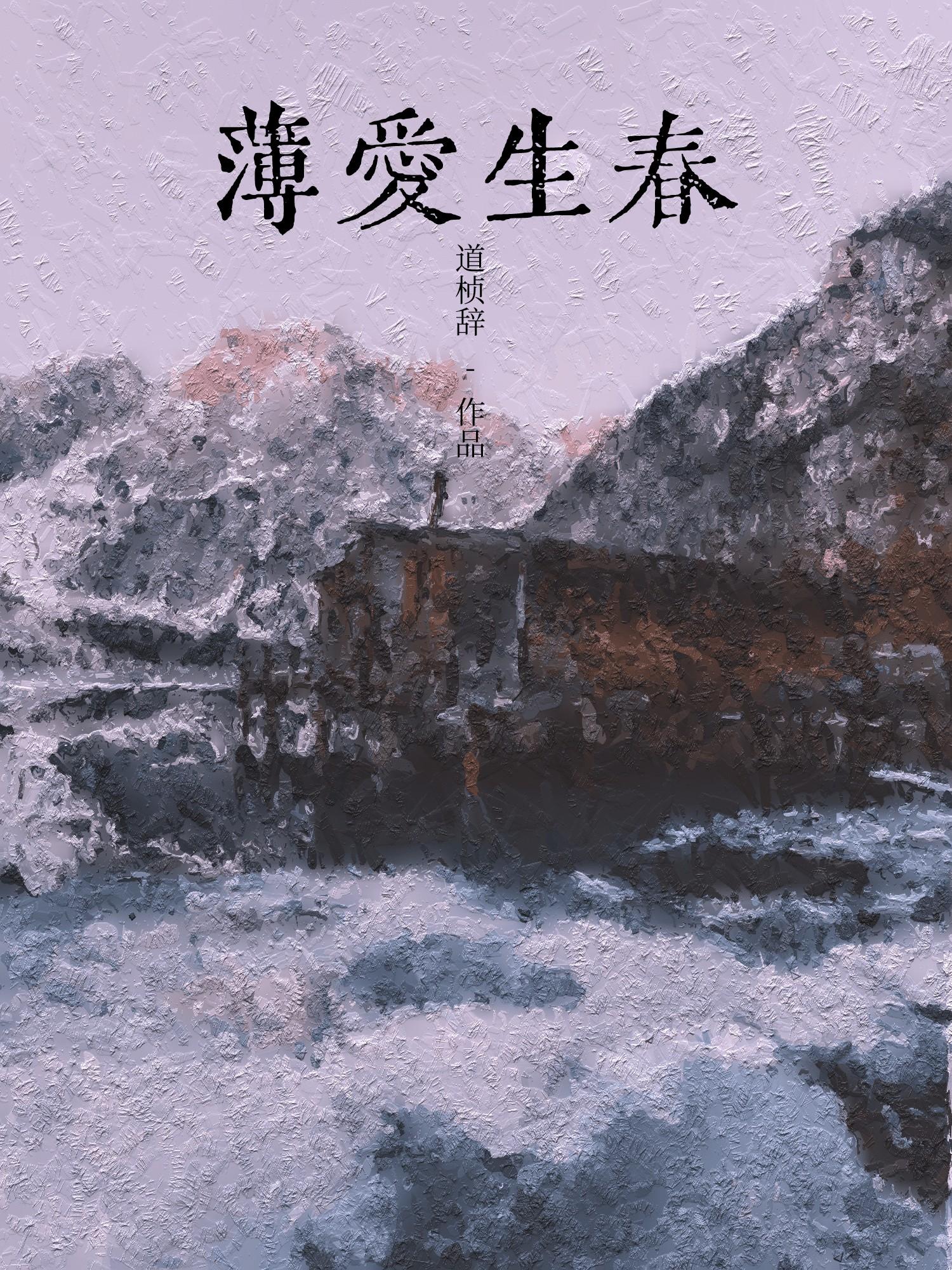 受困的老实人by道桢辞