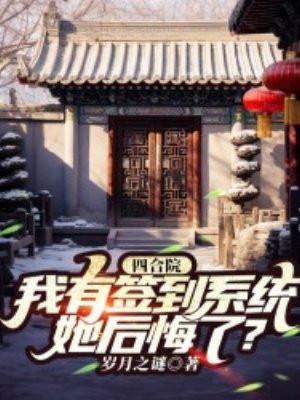 四合院开局签到奖励聚宝盆