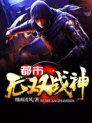 吉祥妹妹都市无双战神