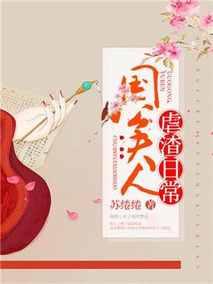 国公夫人打脸日常