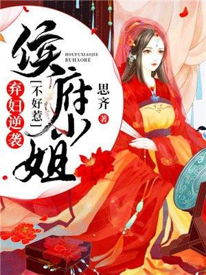 侯府弃妻