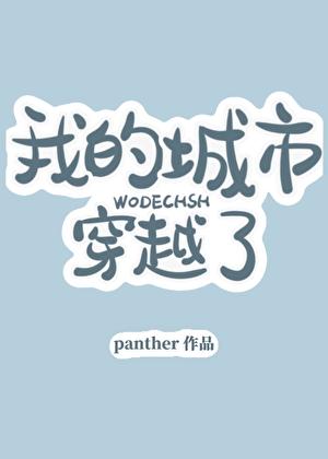 我的城市系列