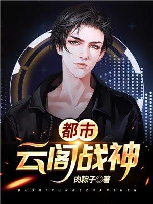 书名叫都市最强战神云千帆