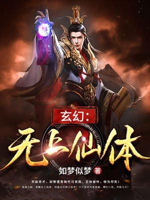 无上仙尊