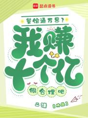 饭馆通两界短剧全集