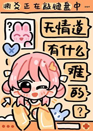 无情道什么意思