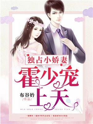 霍少独宠小萌妻