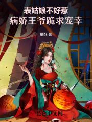 表姑娘笔趣阁