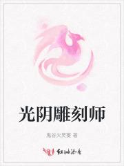 雕刻时光在哪里