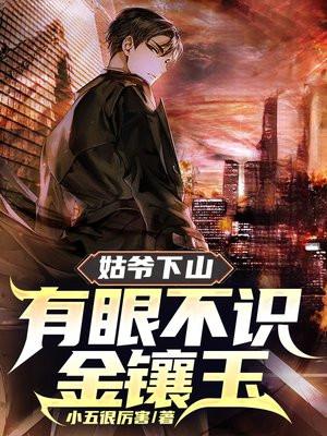有眼不识金镶玉楚凡阅读