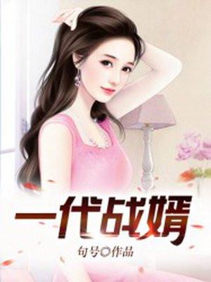 一代战神归来是什么
