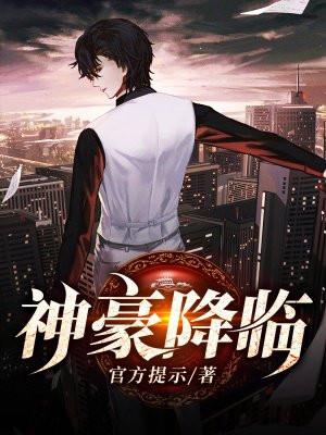 神豪降临郑伦