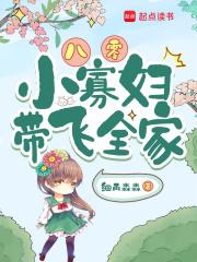 八零之福运小寡妇潇湘