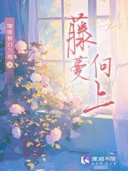藤蔓指什么