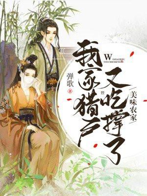 穿越之美味农家女