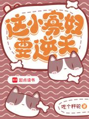 这小寡妇要逆天主角