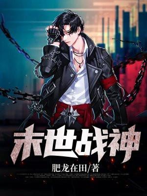 末世战神狗儿女人村